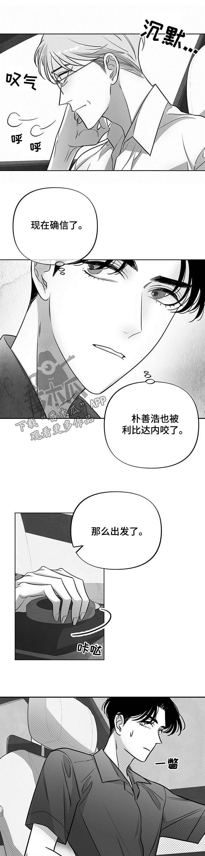 《身体效应》漫画最新章节第42章：也被咬了免费下拉式在线观看章节第【4】张图片