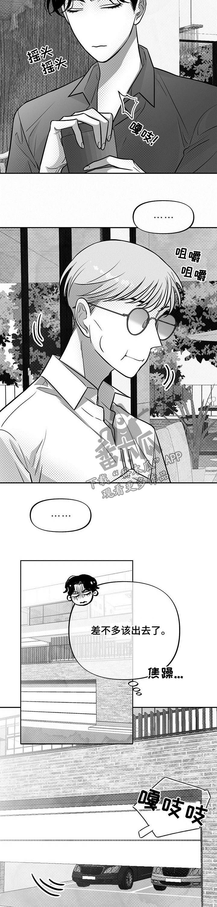 《身体效应》漫画最新章节第42章：也被咬了免费下拉式在线观看章节第【8】张图片