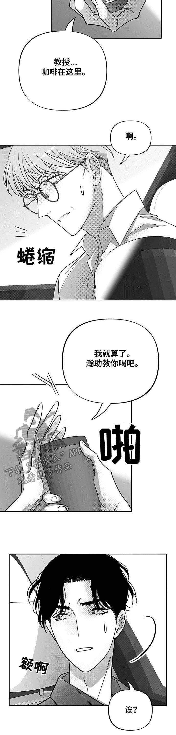 《身体效应》漫画最新章节第42章：也被咬了免费下拉式在线观看章节第【5】张图片