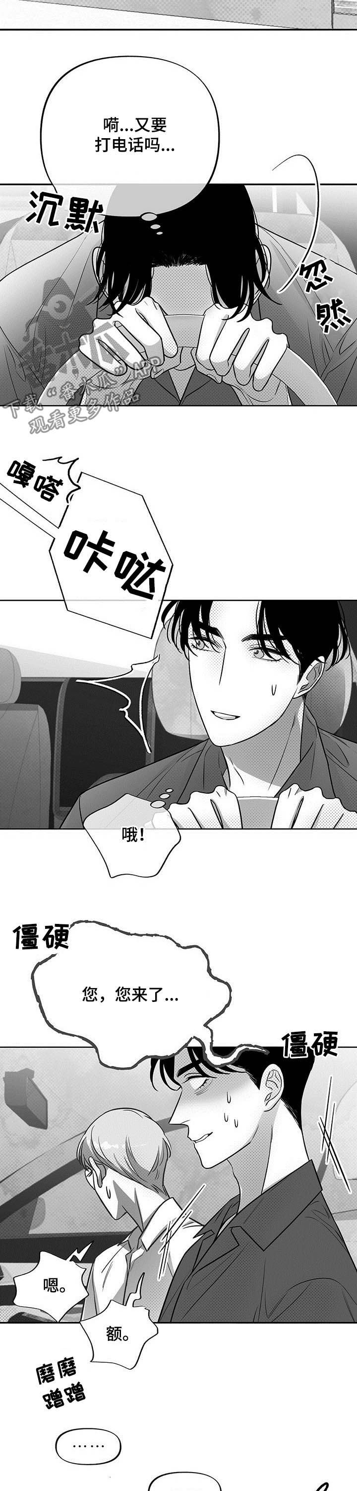 《身体效应》漫画最新章节第42章：也被咬了免费下拉式在线观看章节第【7】张图片