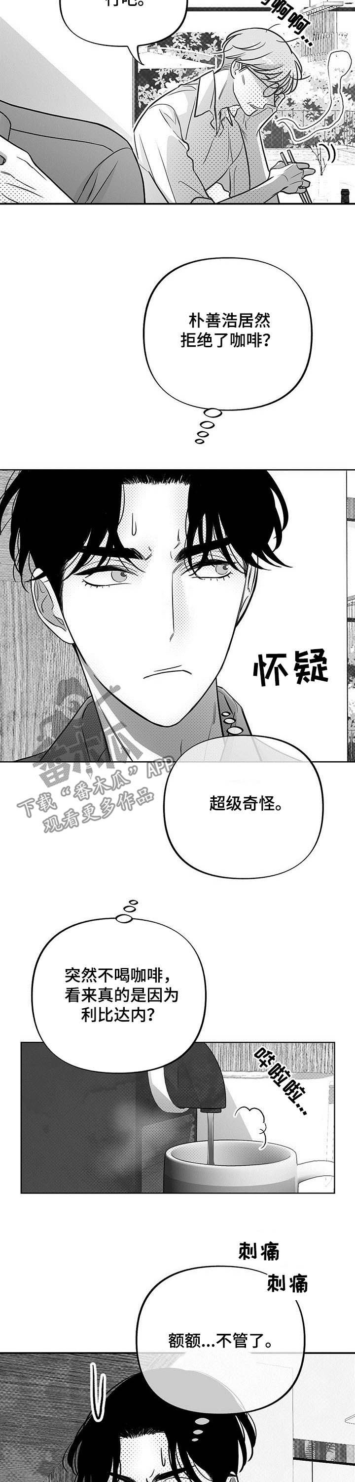 《身体效应》漫画最新章节第42章：也被咬了免费下拉式在线观看章节第【9】张图片