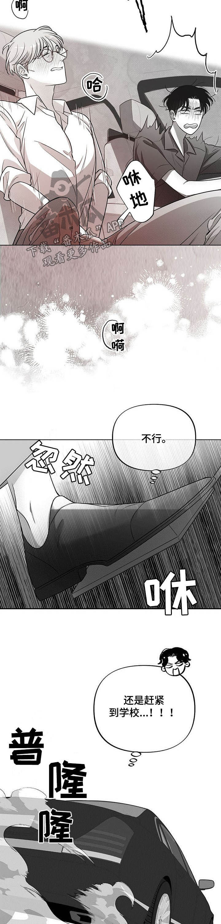 《身体效应》漫画最新章节第43章：冷静！免费下拉式在线观看章节第【10】张图片