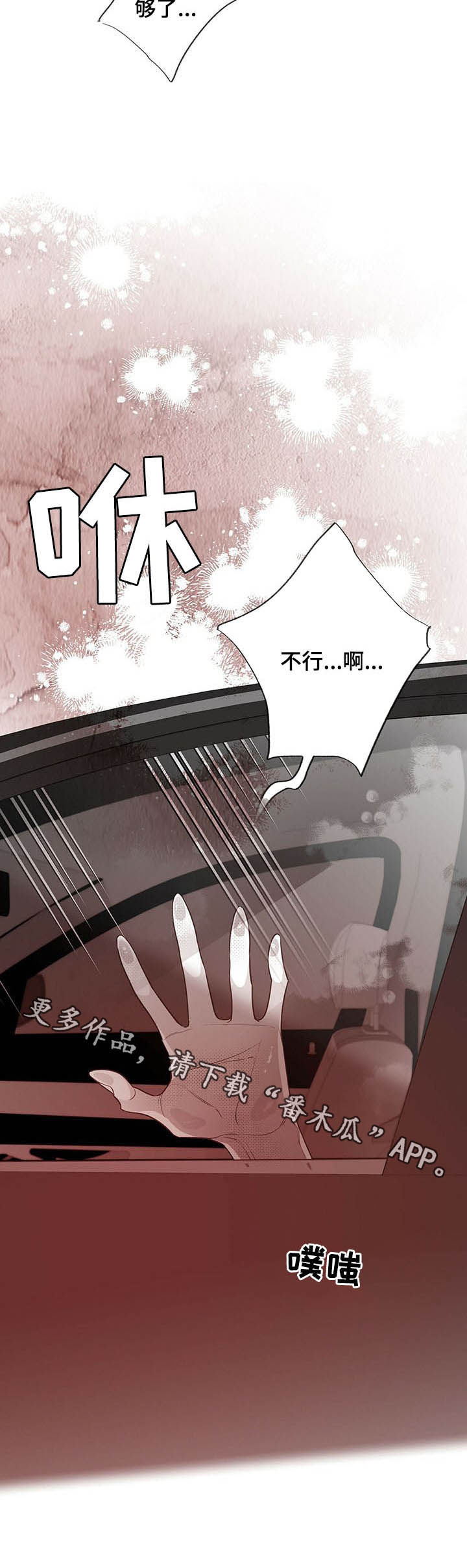 《身体效应》漫画最新章节第43章：冷静！免费下拉式在线观看章节第【1】张图片