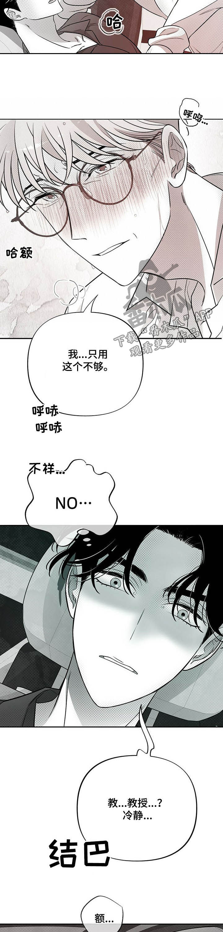 《身体效应》漫画最新章节第43章：冷静！免费下拉式在线观看章节第【5】张图片