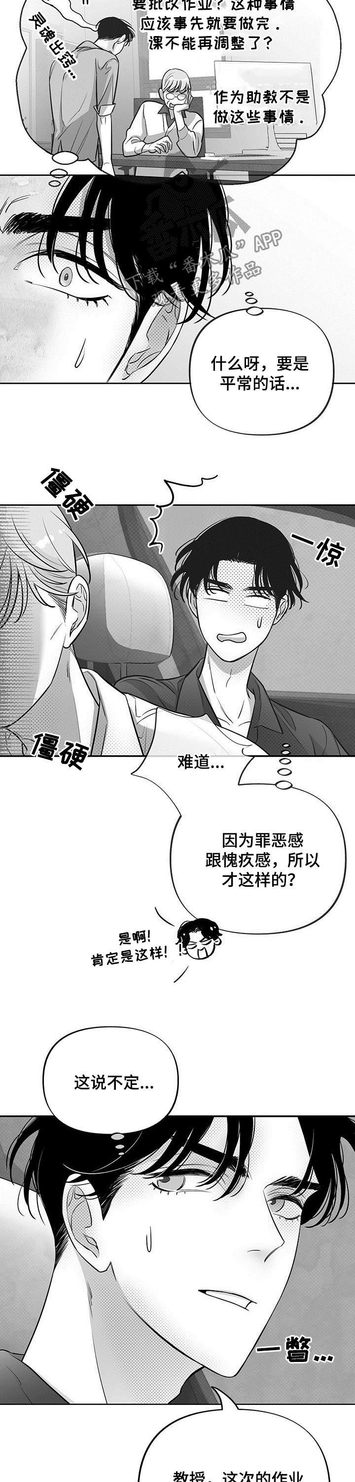 《身体效应》漫画最新章节第44章：美梦免费下拉式在线观看章节第【5】张图片