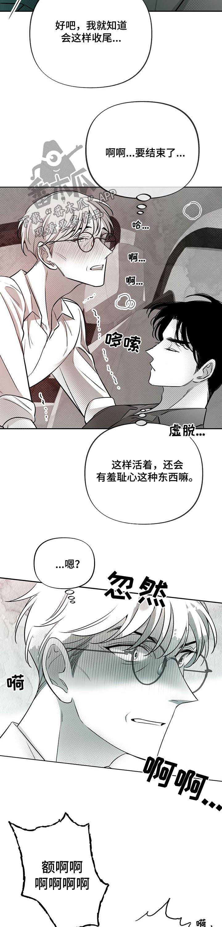 《身体效应》漫画最新章节第44章：美梦免费下拉式在线观看章节第【9】张图片