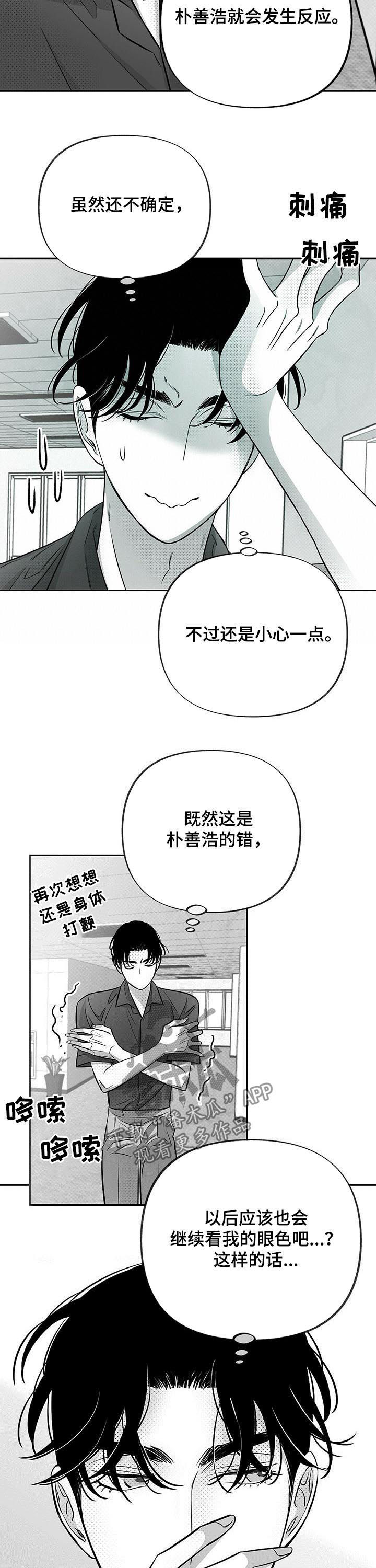 《身体效应》漫画最新章节第44章：美梦免费下拉式在线观看章节第【2】张图片