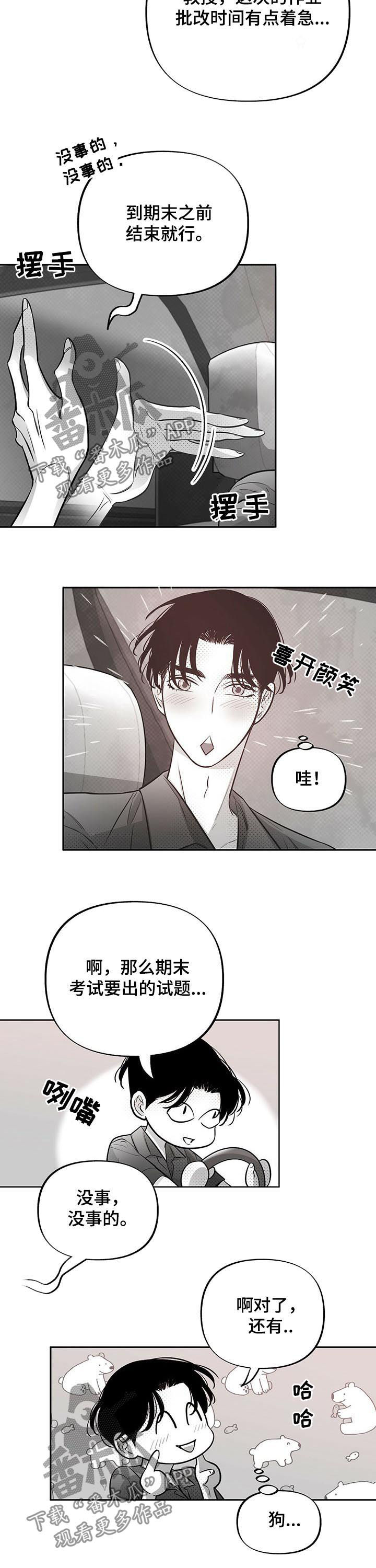 《身体效应》漫画最新章节第44章：美梦免费下拉式在线观看章节第【4】张图片