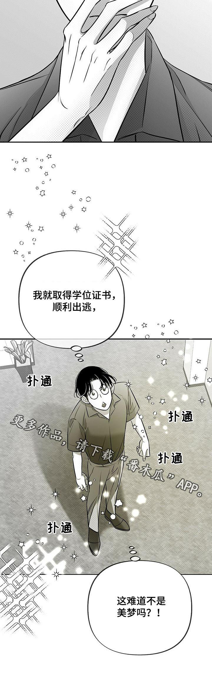 《身体效应》漫画最新章节第44章：美梦免费下拉式在线观看章节第【1】张图片