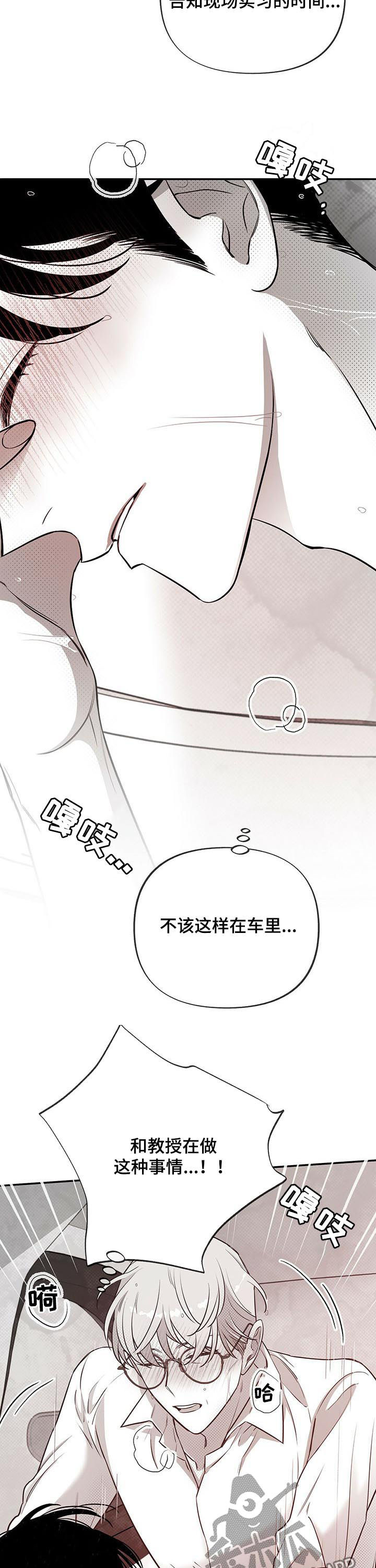 《身体效应》漫画最新章节第44章：美梦免费下拉式在线观看章节第【11】张图片