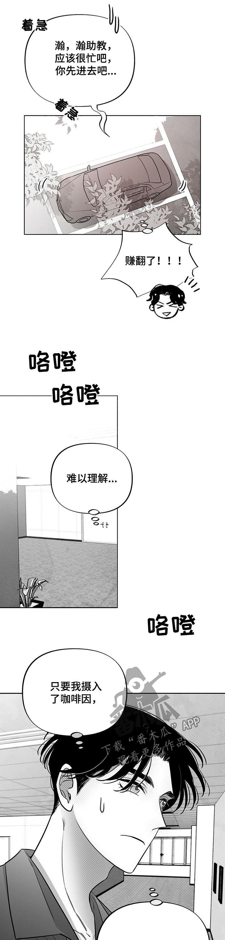 《身体效应》漫画最新章节第44章：美梦免费下拉式在线观看章节第【3】张图片