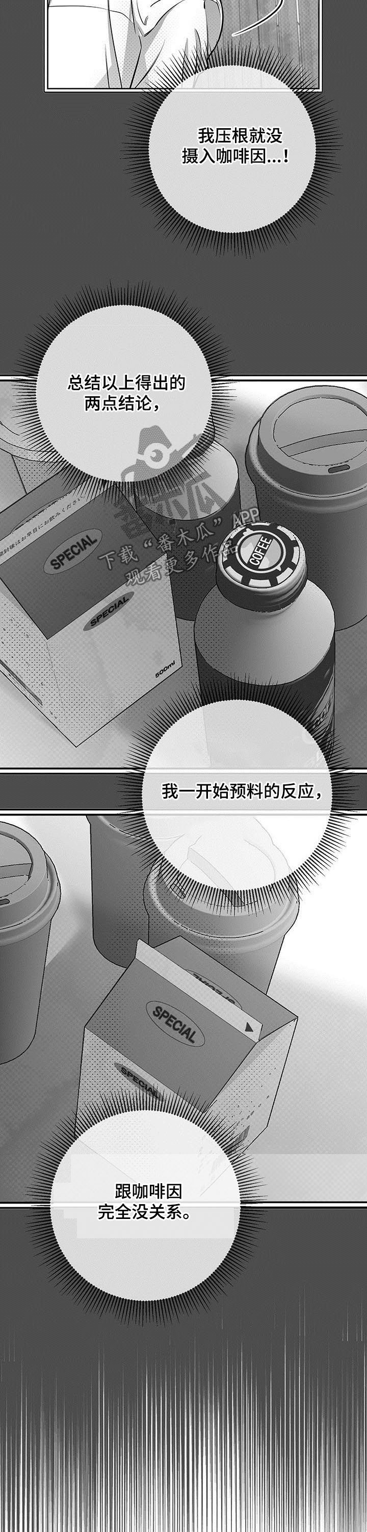 《身体效应》漫画最新章节第45章：试验免费下拉式在线观看章节第【6】张图片