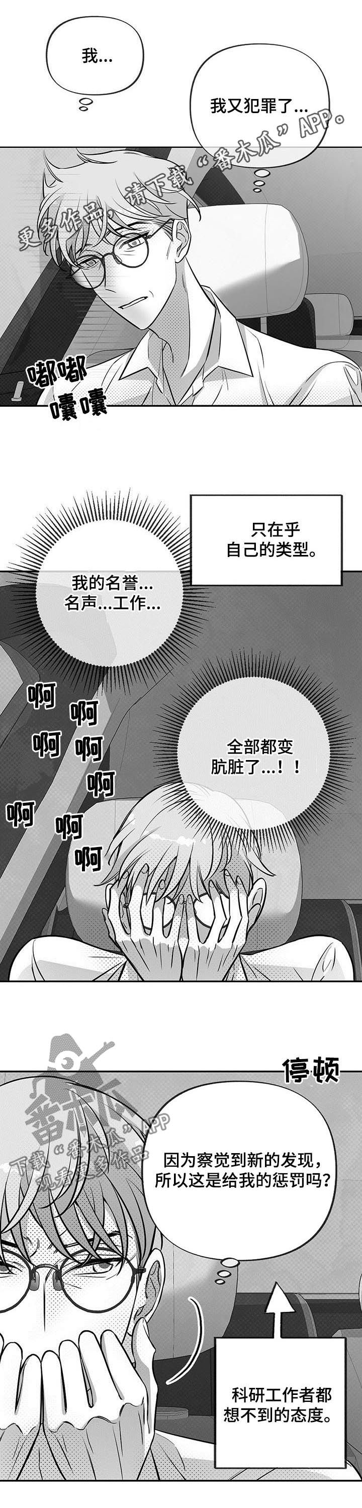 《身体效应》漫画最新章节第45章：试验免费下拉式在线观看章节第【13】张图片