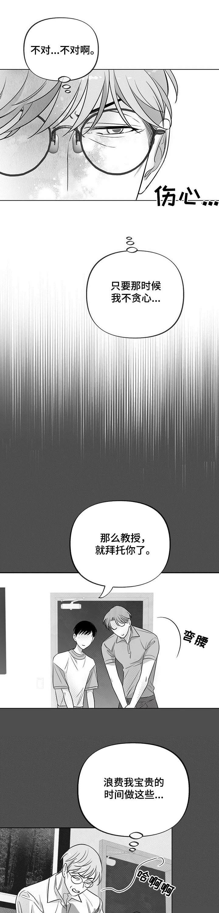 《身体效应》漫画最新章节第45章：试验免费下拉式在线观看章节第【12】张图片