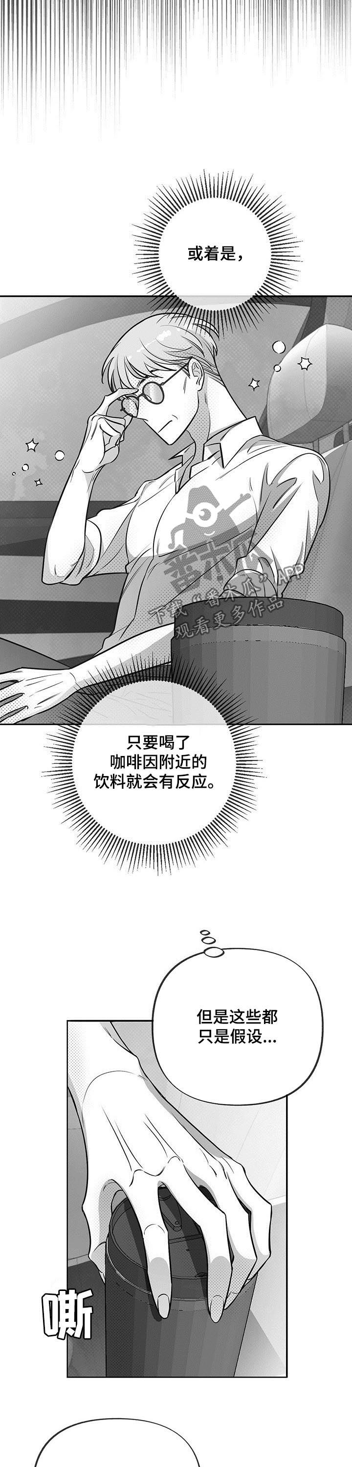 《身体效应》漫画最新章节第45章：试验免费下拉式在线观看章节第【5】张图片