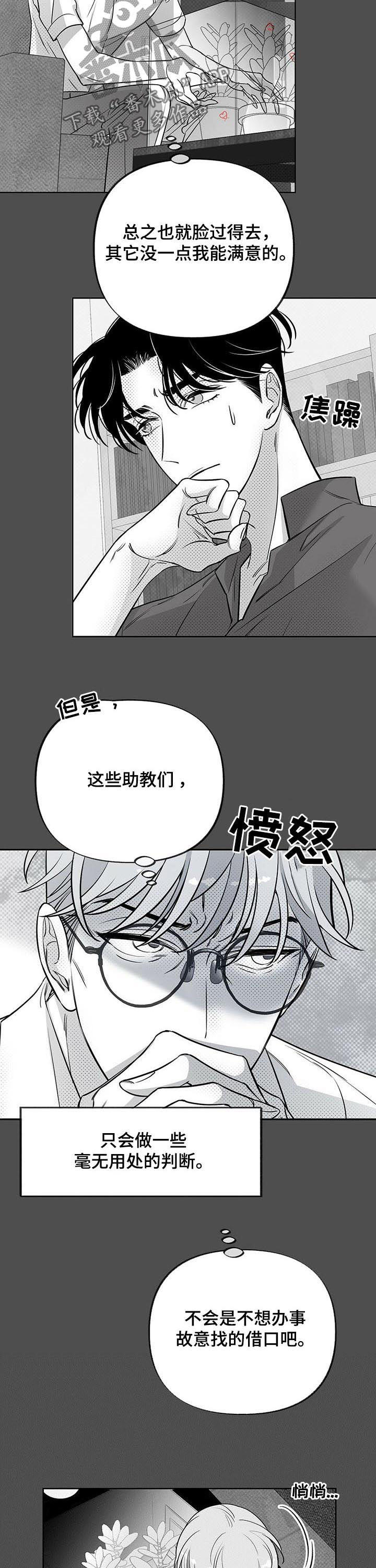 《身体效应》漫画最新章节第45章：试验免费下拉式在线观看章节第【11】张图片