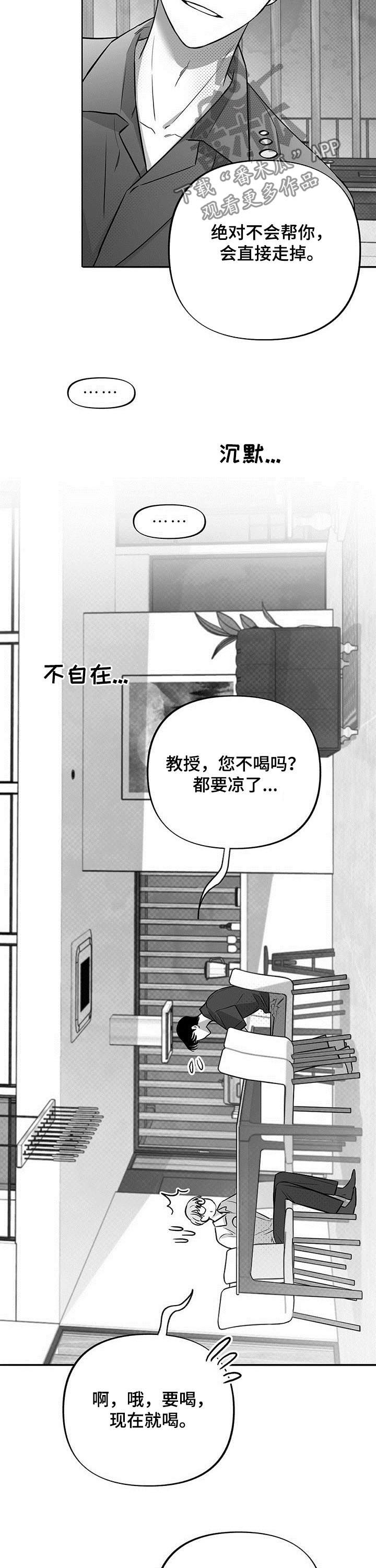 《身体效应》漫画最新章节第46章：闭嘴免费下拉式在线观看章节第【11】张图片