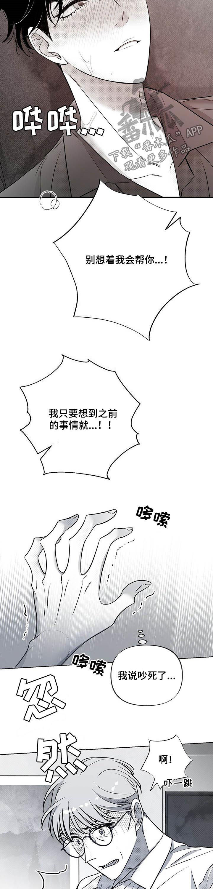 《身体效应》漫画最新章节第46章：闭嘴免费下拉式在线观看章节第【3】张图片