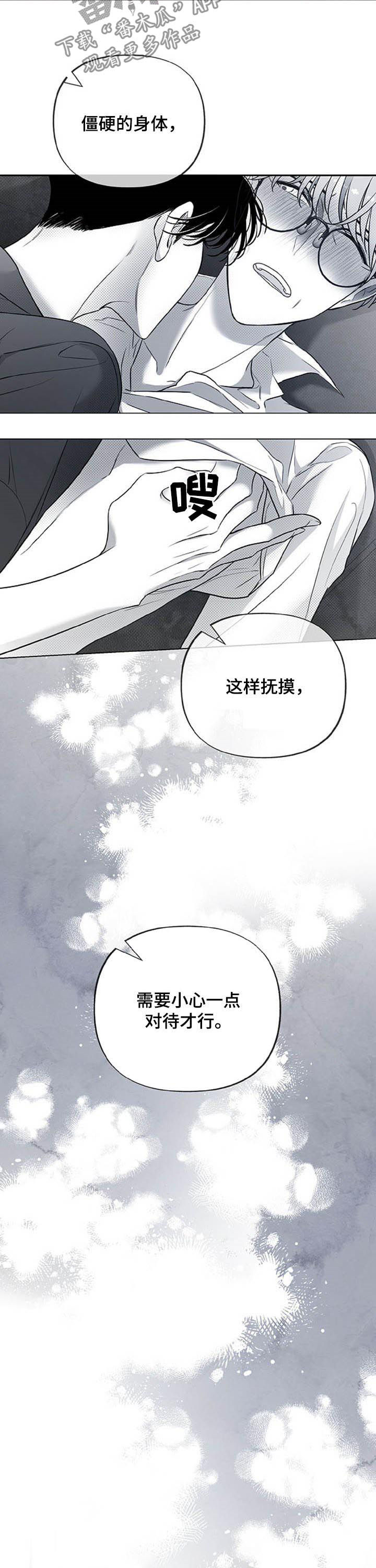 《身体效应》漫画最新章节第47章：狗崽子免费下拉式在线观看章节第【9】张图片