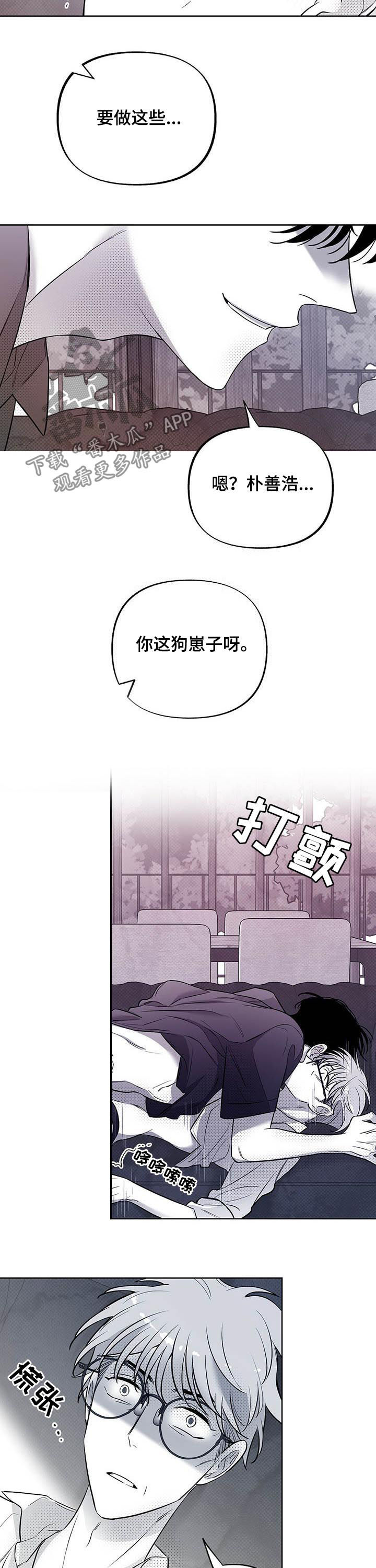 《身体效应》漫画最新章节第47章：狗崽子免费下拉式在线观看章节第【2】张图片