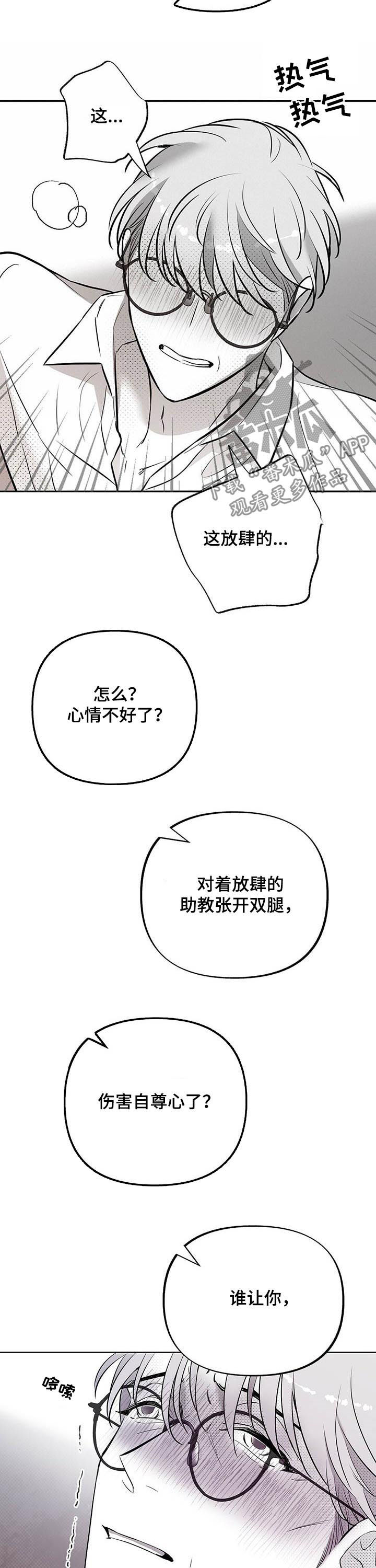 《身体效应》漫画最新章节第47章：狗崽子免费下拉式在线观看章节第【3】张图片