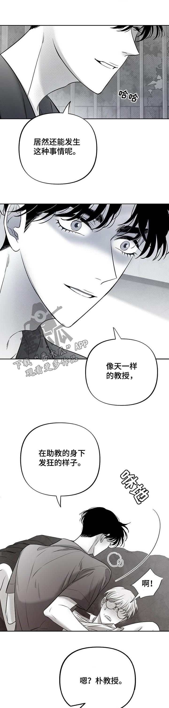 《身体效应》漫画最新章节第47章：狗崽子免费下拉式在线观看章节第【4】张图片