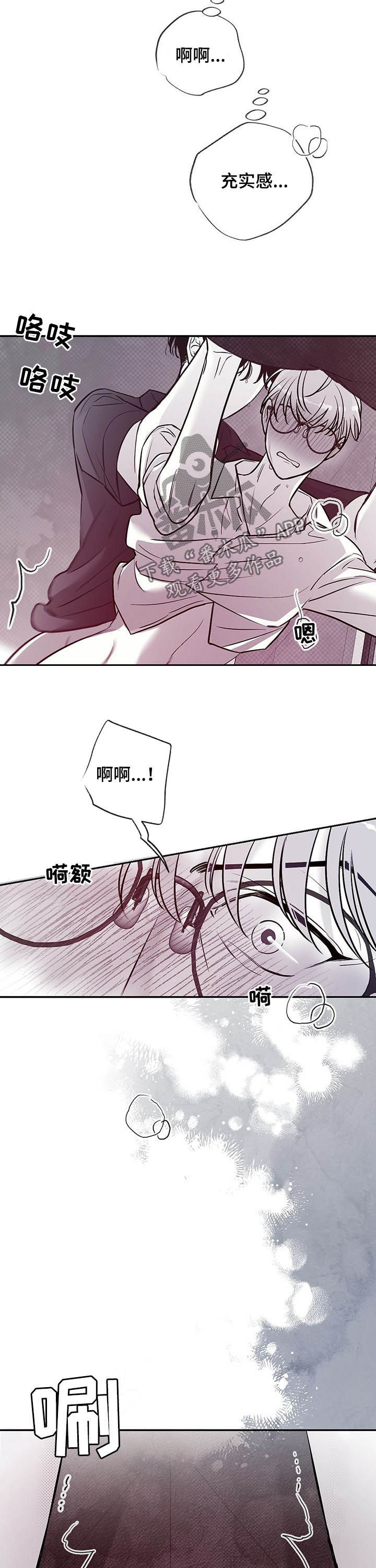 《身体效应》漫画最新章节第49章：大声说出来免费下拉式在线观看章节第【3】张图片