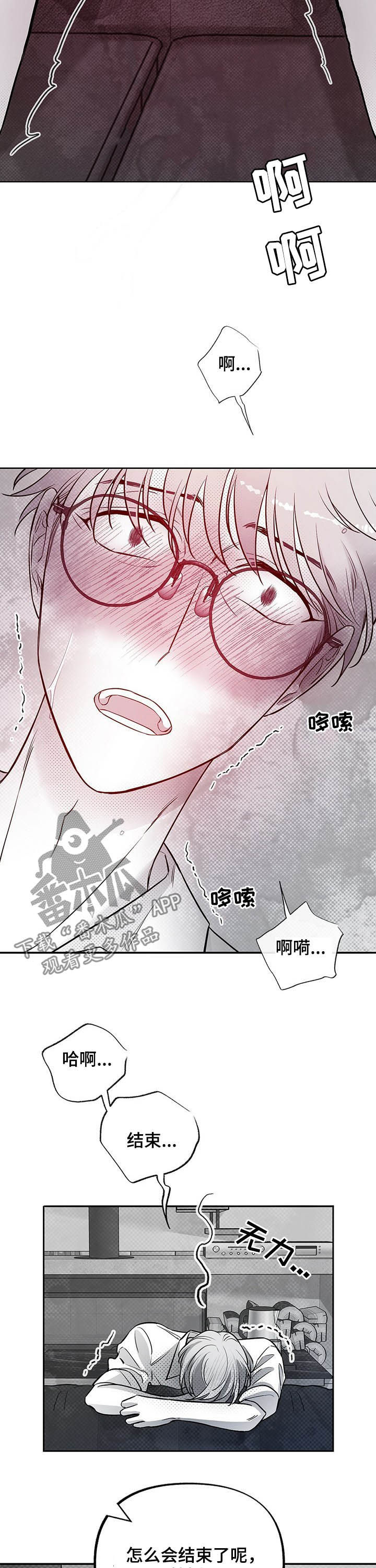 《身体效应》漫画最新章节第49章：大声说出来免费下拉式在线观看章节第【2】张图片