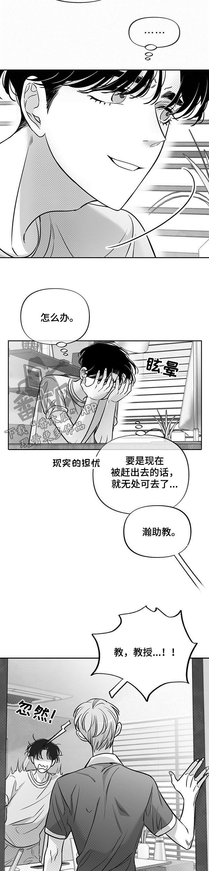 《身体效应》漫画最新章节第50章：羞耻免费下拉式在线观看章节第【6】张图片