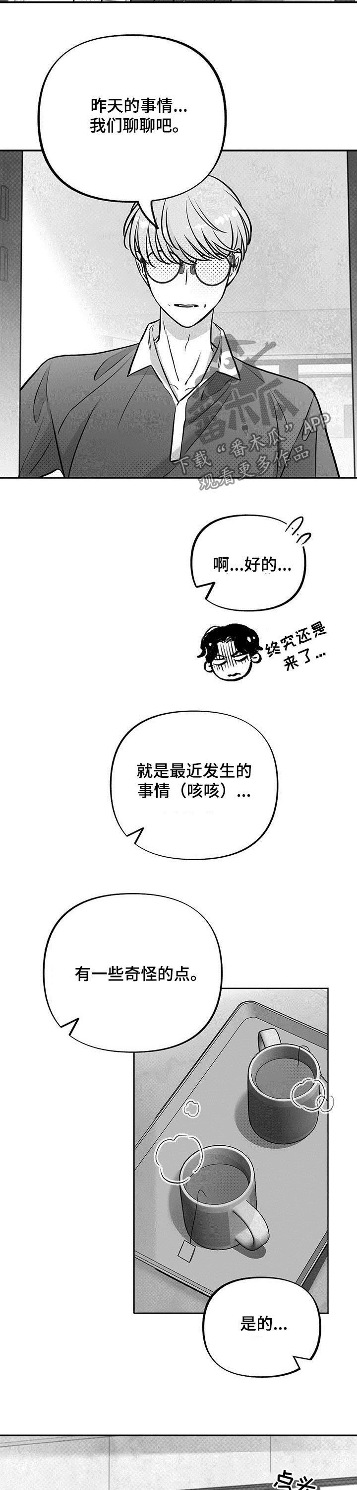 《身体效应》漫画最新章节第50章：羞耻免费下拉式在线观看章节第【5】张图片