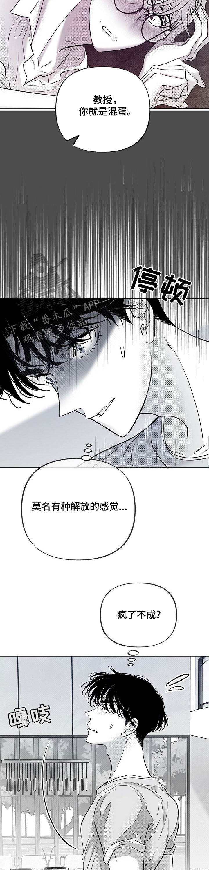 《身体效应》漫画最新章节第51章：翻篇免费下拉式在线观看章节第【2】张图片