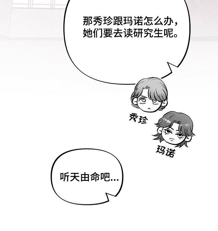 《身体效应》漫画最新章节第52章：听天由命免费下拉式在线观看章节第【1】张图片