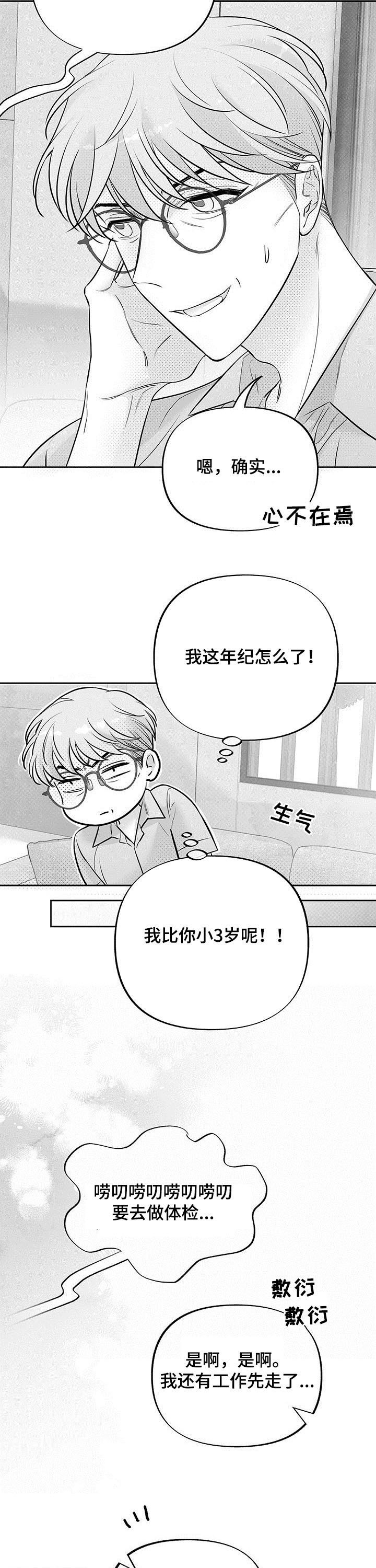 《身体效应》漫画最新章节第52章：听天由命免费下拉式在线观看章节第【9】张图片