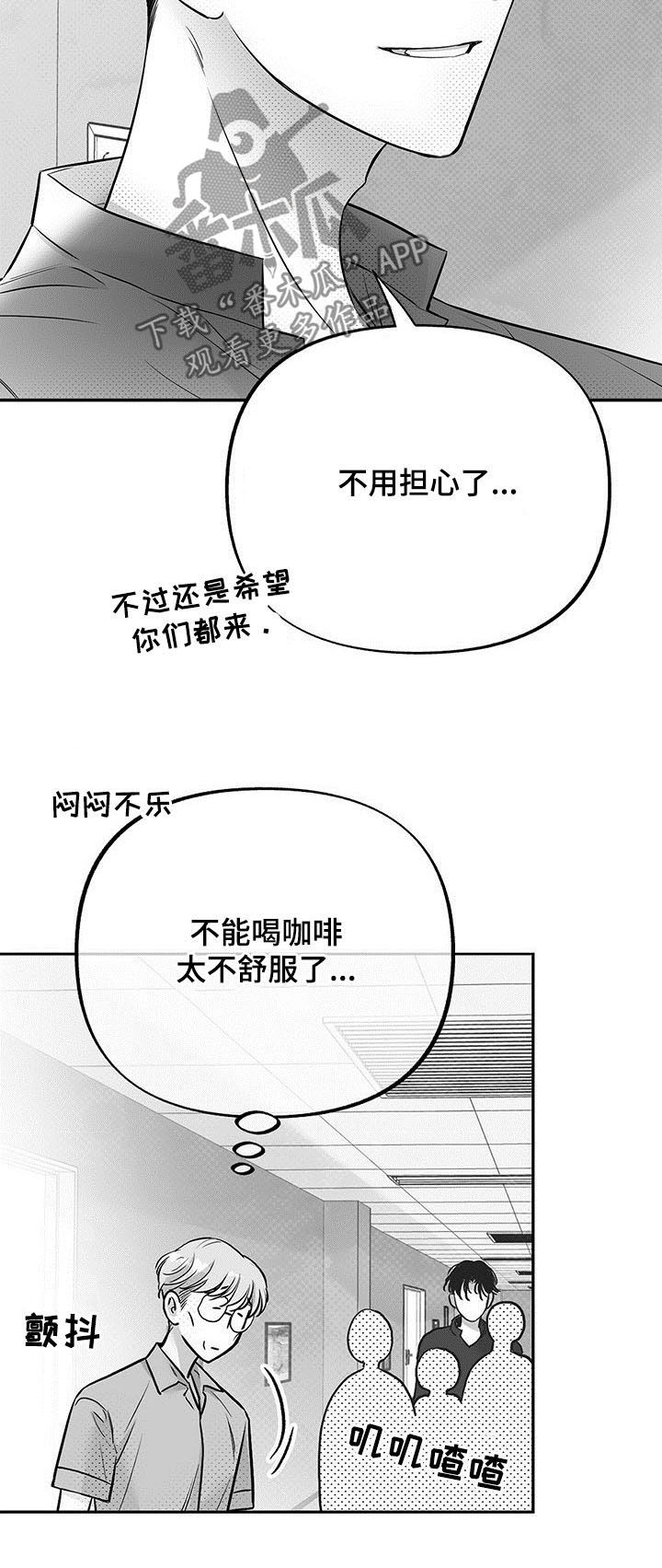 《身体效应》漫画最新章节第52章：听天由命免费下拉式在线观看章节第【7】张图片