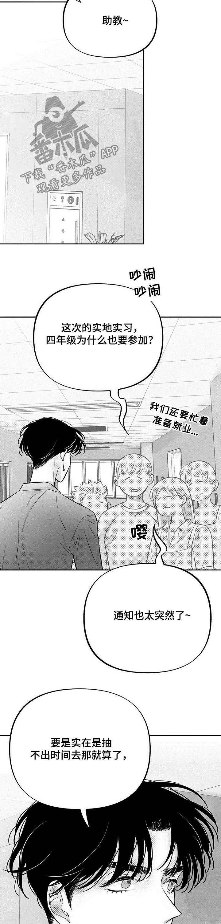 《身体效应》漫画最新章节第52章：听天由命免费下拉式在线观看章节第【8】张图片