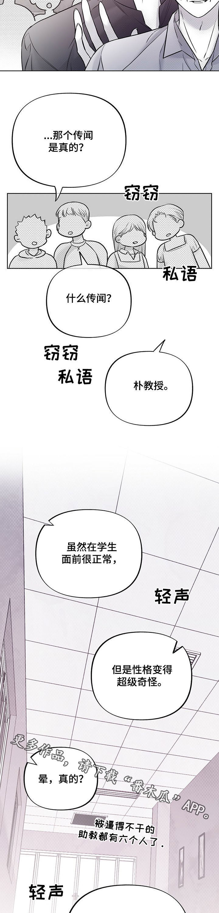 《身体效应》漫画最新章节第52章：听天由命免费下拉式在线观看章节第【2】张图片