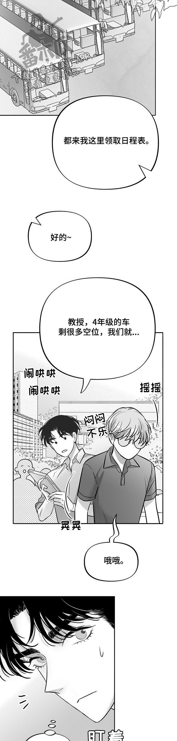 《身体效应》漫画最新章节第53章：实地实习免费下拉式在线观看章节第【3】张图片