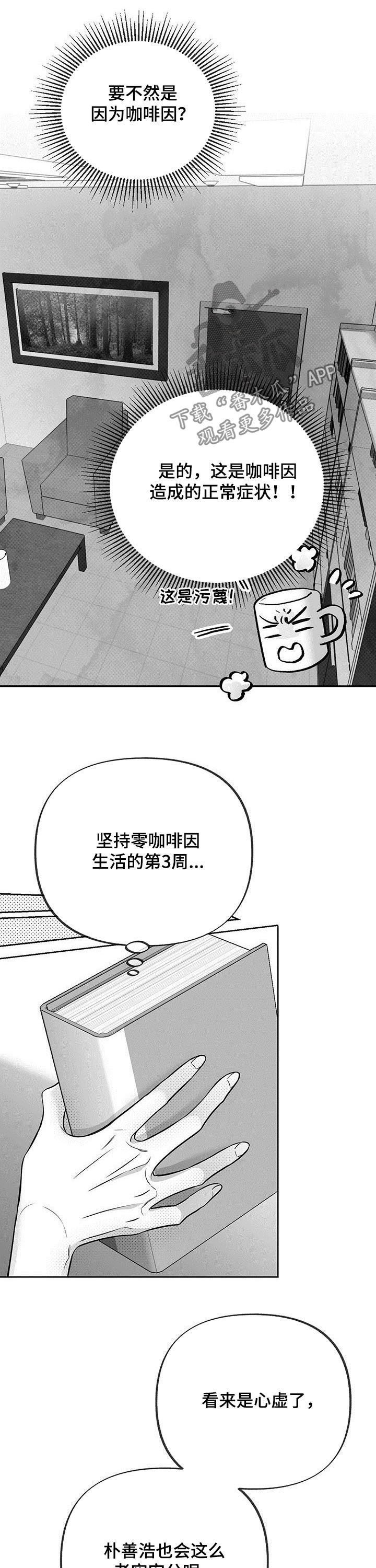 《身体效应》漫画最新章节第53章：实地实习免费下拉式在线观看章节第【7】张图片