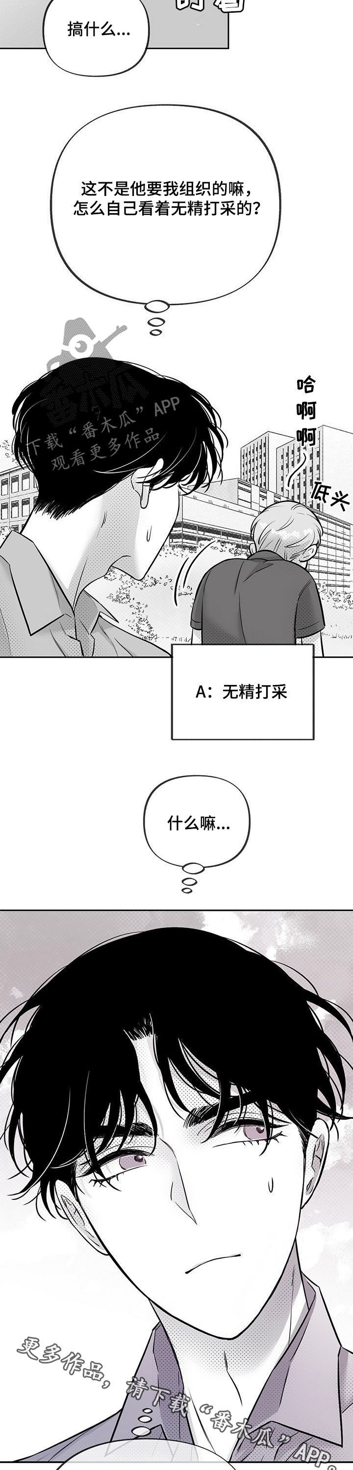 《身体效应》漫画最新章节第53章：实地实习免费下拉式在线观看章节第【2】张图片