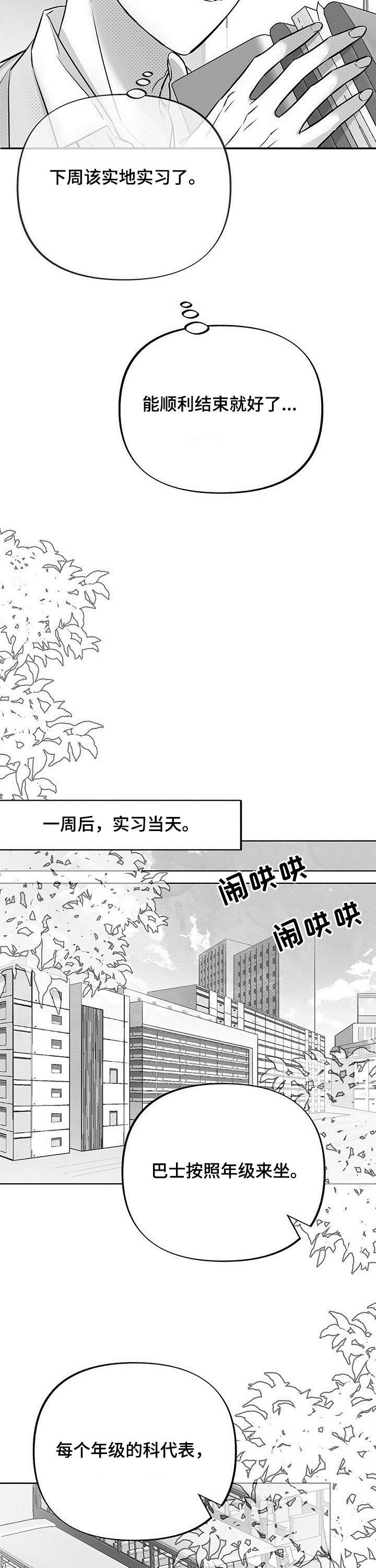 《身体效应》漫画最新章节第53章：实地实习免费下拉式在线观看章节第【4】张图片