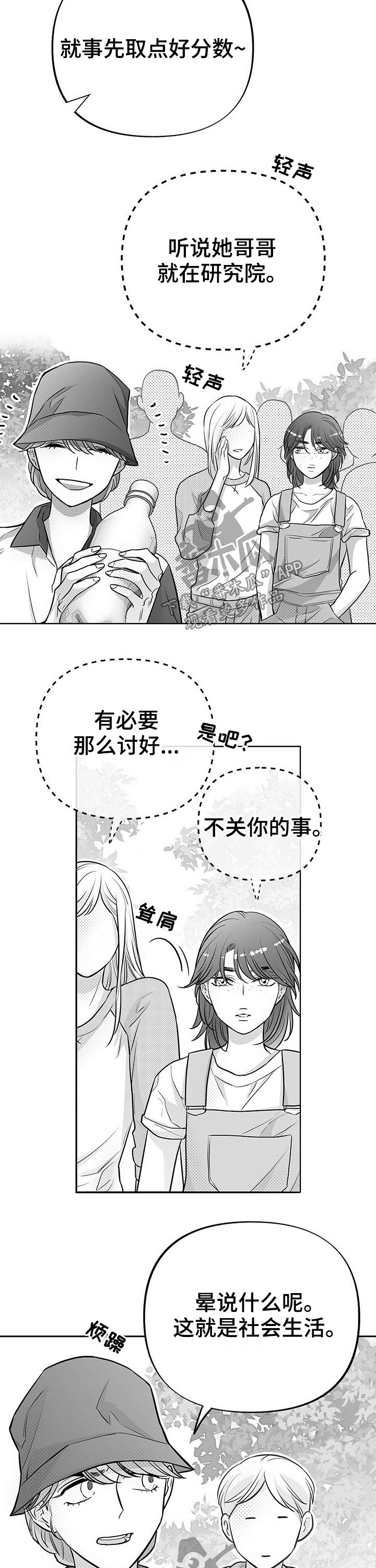 《身体效应》漫画最新章节第54章：实践免费下拉式在线观看章节第【2】张图片