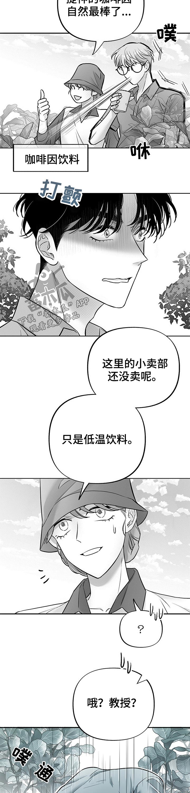 《身体效应》漫画最新章节第55章：生气免费下拉式在线观看章节第【11】张图片