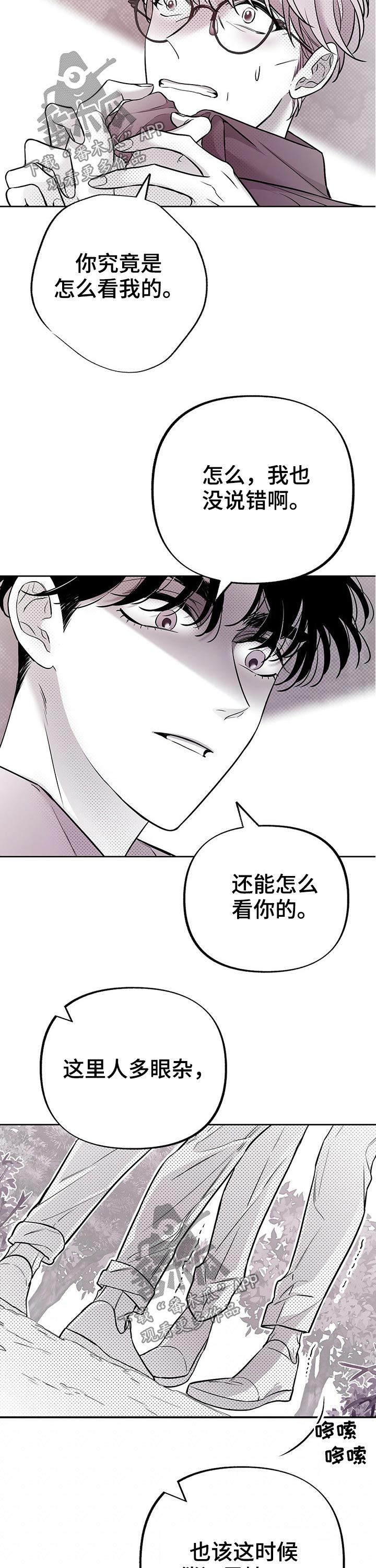 《身体效应》漫画最新章节第55章：生气免费下拉式在线观看章节第【6】张图片