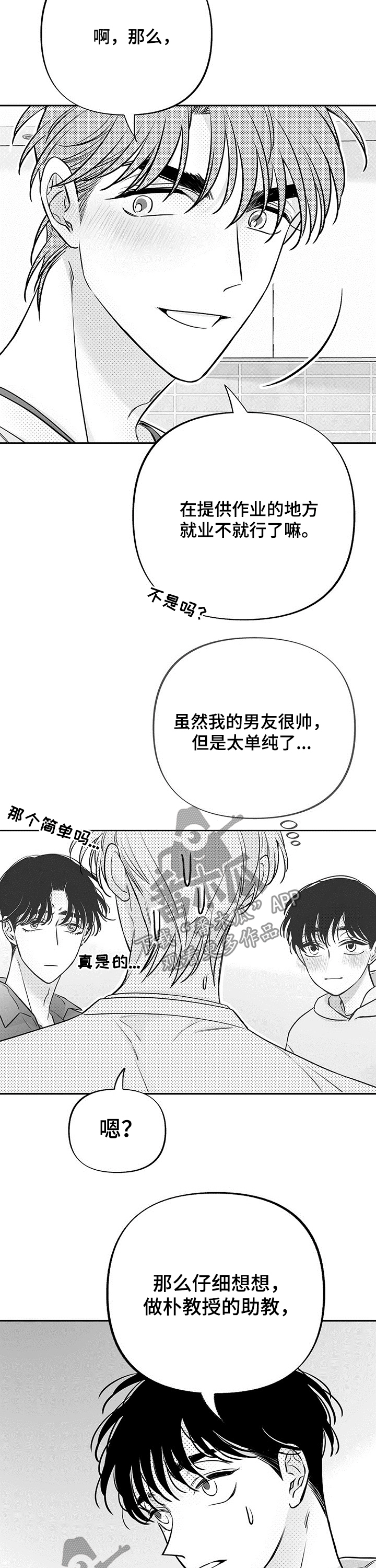 《身体效应》漫画最新章节第56章：敏感免费下拉式在线观看章节第【5】张图片