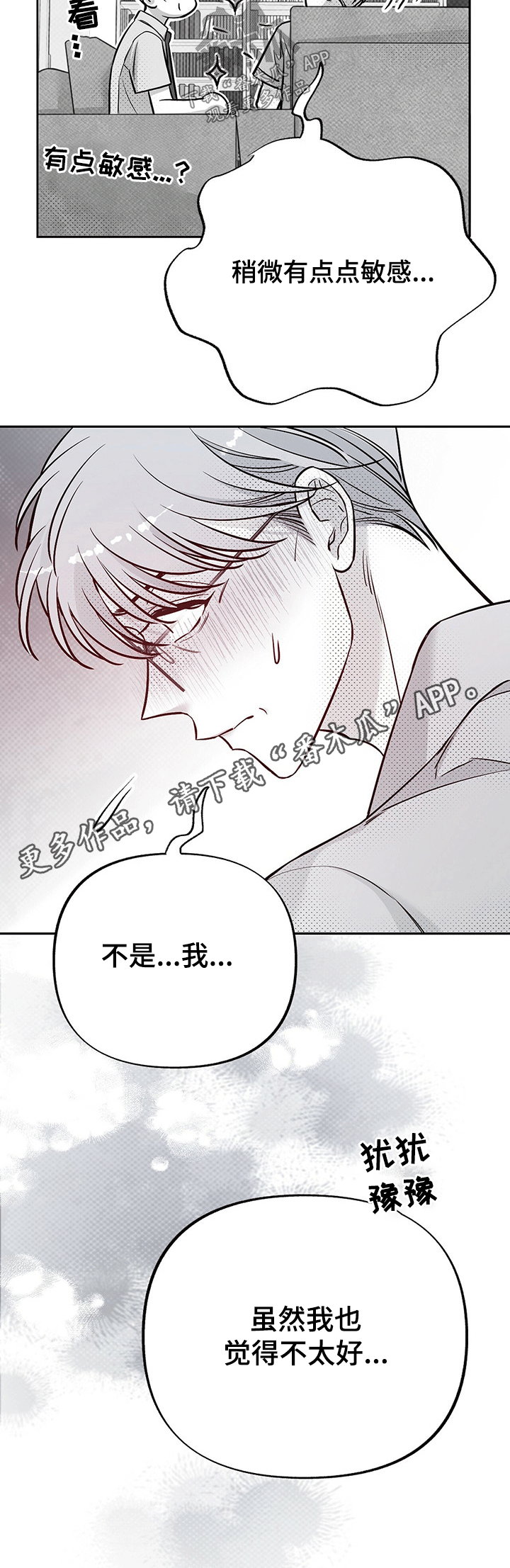 《身体效应》漫画最新章节第56章：敏感免费下拉式在线观看章节第【1】张图片