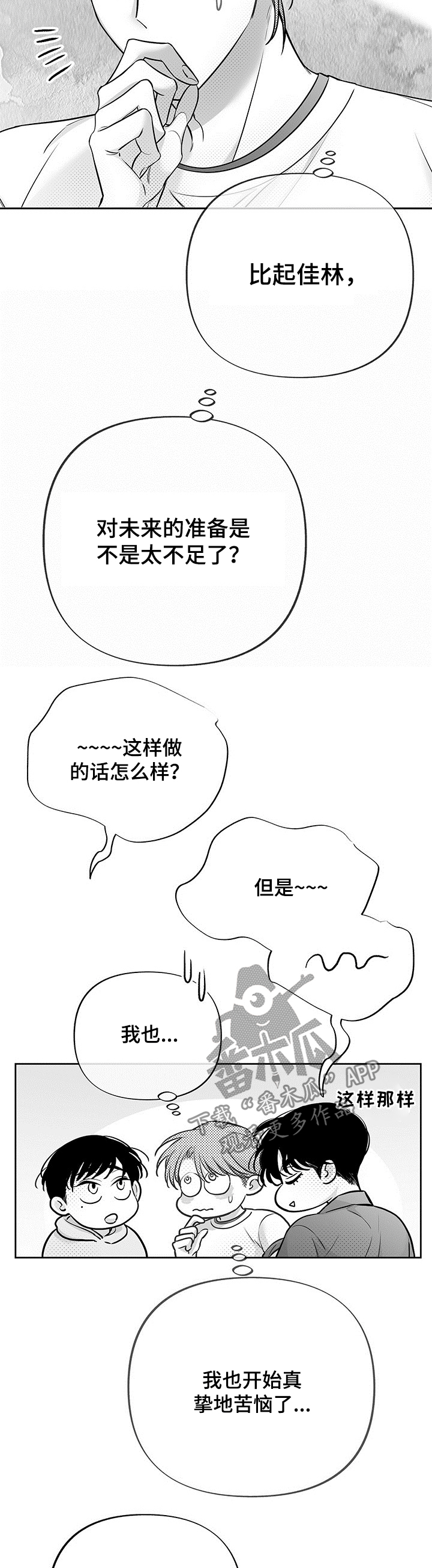 《身体效应》漫画最新章节第56章：敏感免费下拉式在线观看章节第【6】张图片