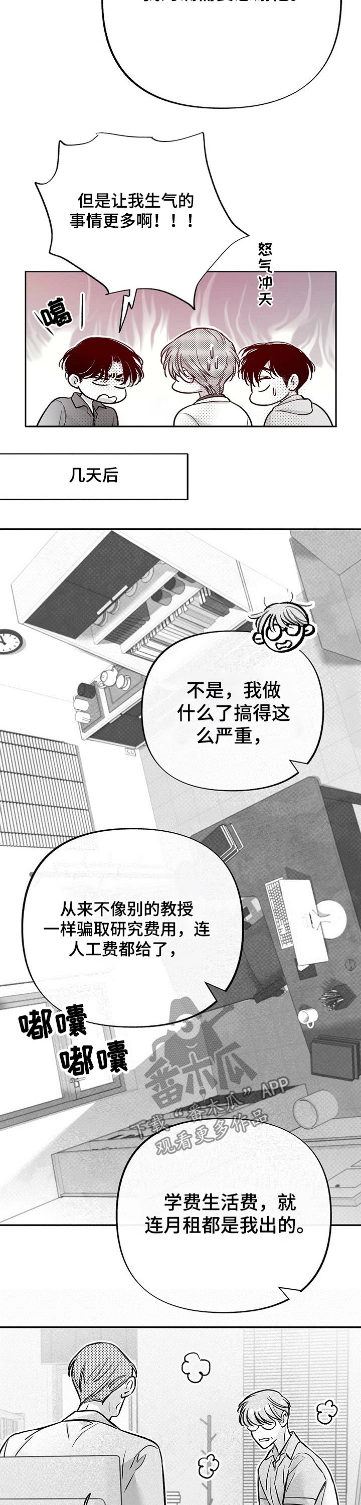 《身体效应》漫画最新章节第56章：敏感免费下拉式在线观看章节第【3】张图片