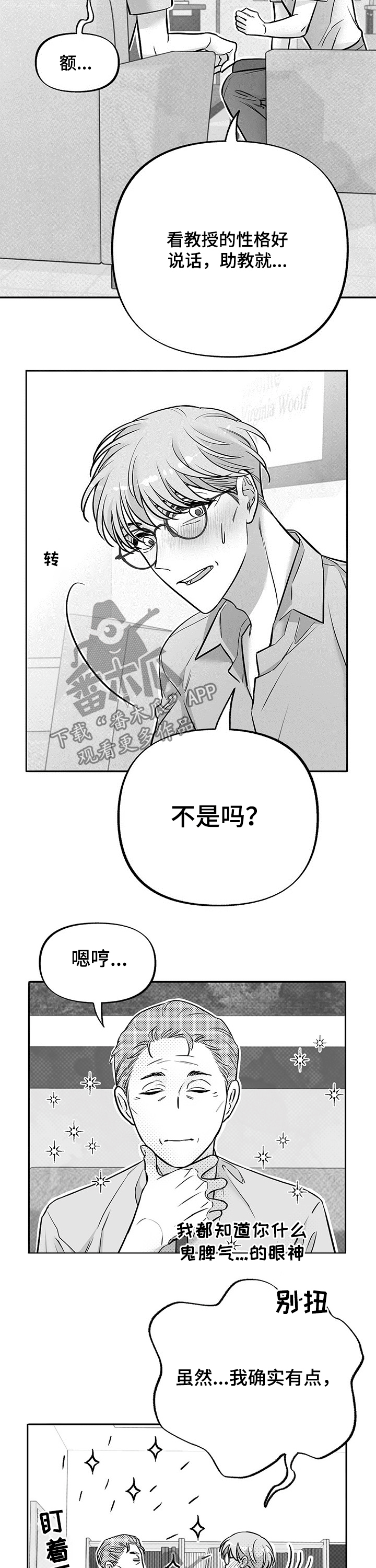 《身体效应》漫画最新章节第56章：敏感免费下拉式在线观看章节第【2】张图片