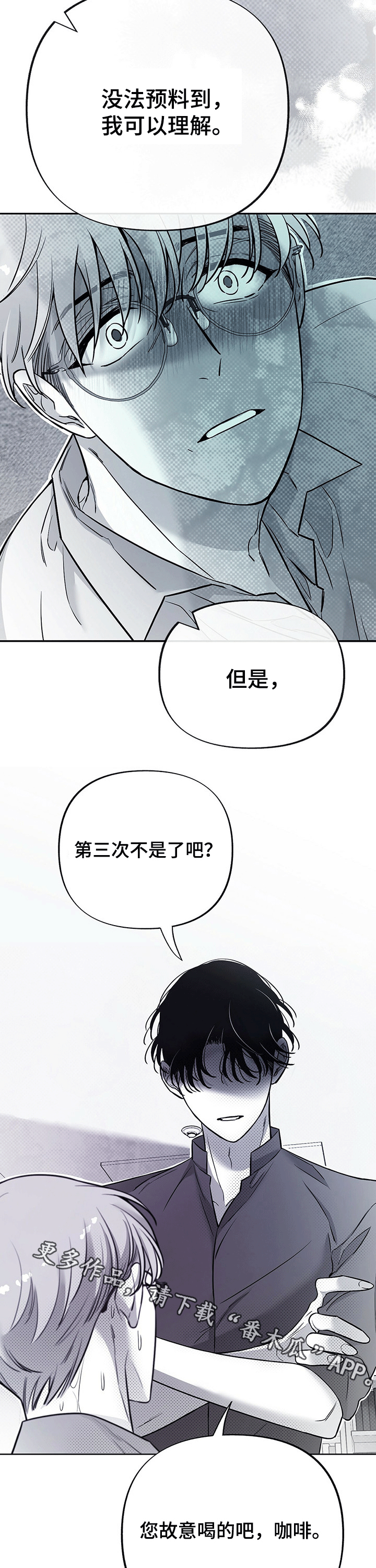 《身体效应》漫画最新章节第57章：道歉免费下拉式在线观看章节第【2】张图片