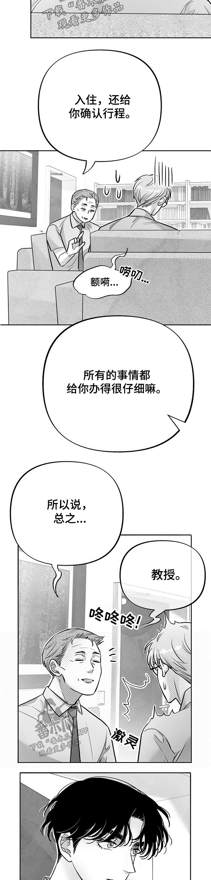 《身体效应》漫画最新章节第57章：道歉免费下拉式在线观看章节第【12】张图片